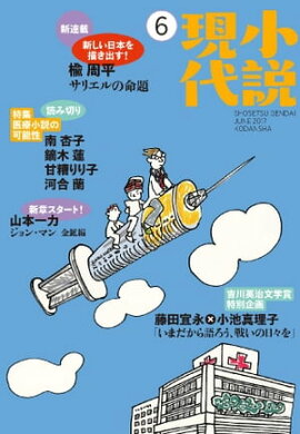 小説現代　２０１７年　６月号 