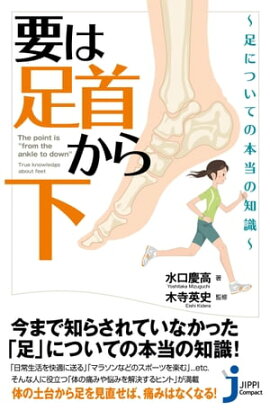 楽天kobo電子書籍ストア 足指をまげるだけで腰痛は治る 夏嶋隆