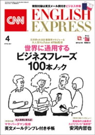 ［音声DL付き］CNN ENGLISH EXPRESS 2021年4月号【電子書籍】[ CNN English Express編集部 ]