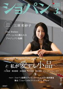 ショパン 2025年 3月号