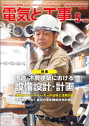 電気と工事2026年5月号