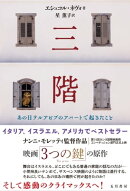 三階