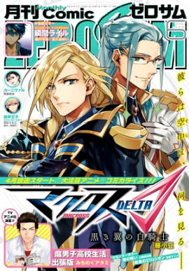 Comic ZERO-SUM (ߥå ) 2016ǯ6 