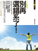 別再選錯系了!:全新修訂版