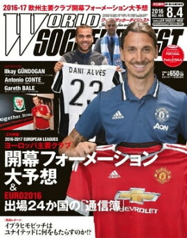 ワールドサッカーダイジェスト 2016年8月4日号 2016年8月4日号