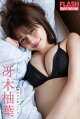 FLASHデジタル写真集　冴木柚葉　僕だけが知っている