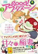 good！アフタヌーン 2016年8号 [2016年7月7日発売]