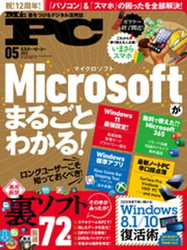 Mr.PC 2022年5月号 