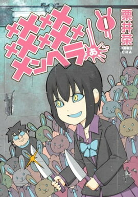 楽天kobo電子書籍ストア 失踪日記 電子限定特典付き 吾妻ひでお