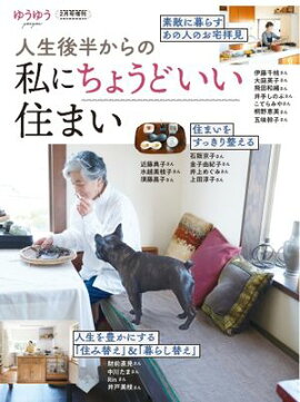 ゆうゆう 2025年2月号増刊 