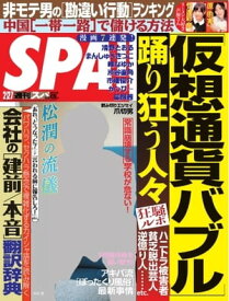 SPA！ 2018年 02/27 号【電子書籍】