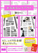 あるあるレイアウト すぐに使えて素敵に仕上がるデザインカタログ集