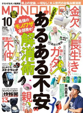 MONOQLO 2024ǯ10��� 