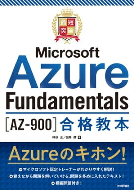 ��û���ˡ�Microsoft Azure Fundamentals��AZ-900�Ϲ�ʶ��� 