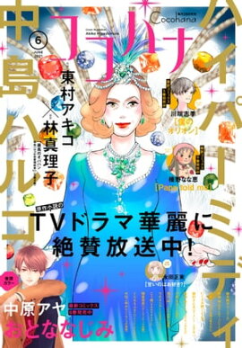 楽天kobo電子書籍ストア クッキー 21年7月号 電子版 クッキー編集部