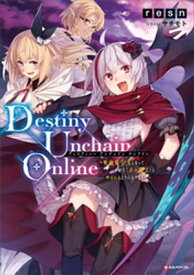 Destiny　Unchain　Online　～吸血鬼少女となって、やがて『赤の魔王』と呼ばれるようになりました～【電子書籍】[ resn ]