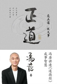 正道【電子書籍】[ ?唐 ]