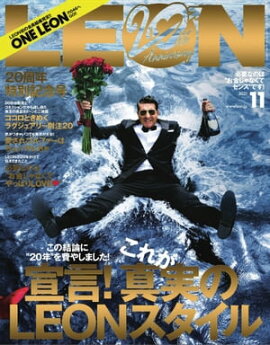 LEON 2021年 11月号 