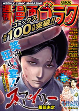 漫画ゴラク 2024年 3/22 号 