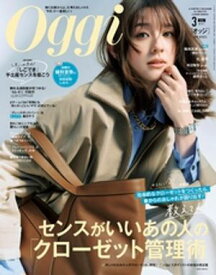 Oggi (オッジ) 2026年 3月号【電子書籍】[ Oggi編集部 ]