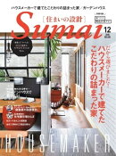 住まいの設計 2018年12月号