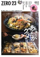 月刊山形ゼロ・ニイ・サン 2025年2月号