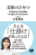 文体のひみつ　なぜあの人の文章はつい読んでしまうのか？ 【電子書籍】[ 三宅香帆 ]