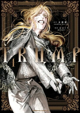 TRUMP　（４） 