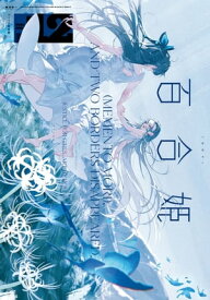 コミック百合姫　2020年12月号【電子書籍】[ ろるあ ]