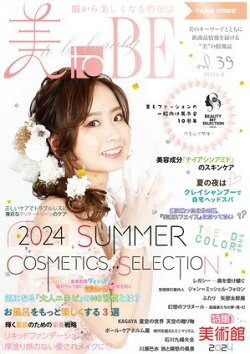 情報誌 美toBE vol.39
