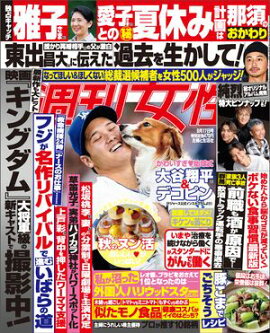 週刊女性 2024年 09月17日号 