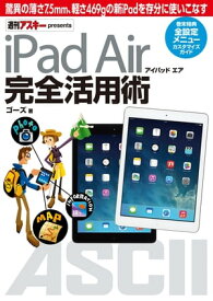 iPad Air アイパッド エア 完全活用術【電子書籍】[ ゴーズ ]