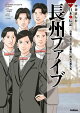 長州ファイブ