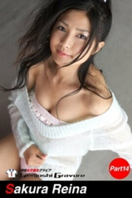 佐倉レイナ　写真集　Part.14 