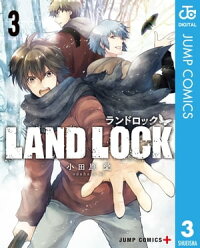 楽天kobo電子書籍ストア Land Lock 3 小田原愛