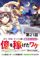 【単話版】高卒、無職、ボッチの俺が、現代ダンジョンで億を稼げたワケ〜会社が倒産して無職になったので、今日から…
