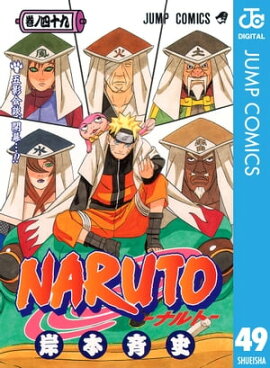 NARUTOーナルトー モノクロ版 49 