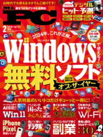 Mr.PC (ミスターピーシー) 2024年2月号【電子書籍】[ Mr.PC編集部 ]