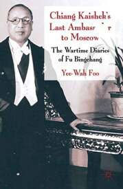 Chiang Kaishek's Last Ambassador to Moscow The Wartime Diaries of Fu Bingchang【電子書籍】[ Yee Wah Foo ]