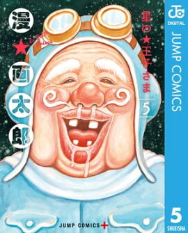 星の王子さま 5 