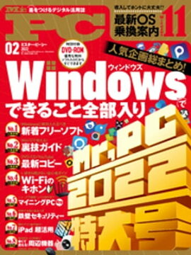 Mr.PC 2022年2月号 