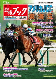 週刊競馬ブック2020年01月20日発売号【電子書籍】