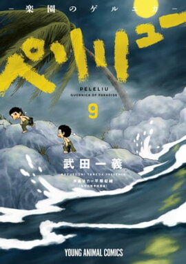 楽天kobo電子書籍ストア 総員玉砕せよ 他 水木しげる漫画大全集 水木しげる