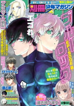 別冊少年マガジン 2023年10月号 [2023年9月8日発売]