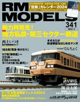 RM MODELS (�����륨���ǥ륺) 2024ǯ2��� Vol.341 