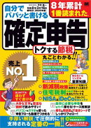 自分でパパッと書ける確定申告 令和8年3月16日締切分［2026年版］