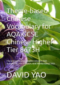 Theme-based Chinese Vocabulary for AQA GCSE Chinese Higher Tier 8673H 集中、分?、分?、情境??速成 The latest and most complete reference AQA examination (HSK 1-3 V2021, 3038 Words) Edition 2022 最新、最完整??【電子書籍】