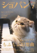 ショパン 2021年 1月号
