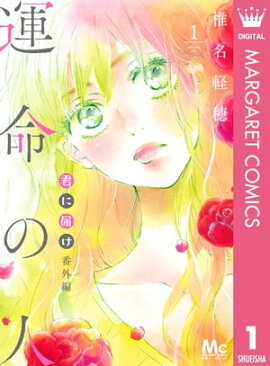 楽天kobo電子書籍ストア ラブ コンtwo 中原アヤ