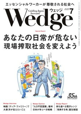 Wedge 2024年7月号 